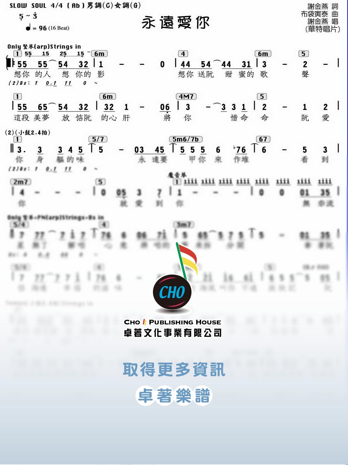 永遠愛你
